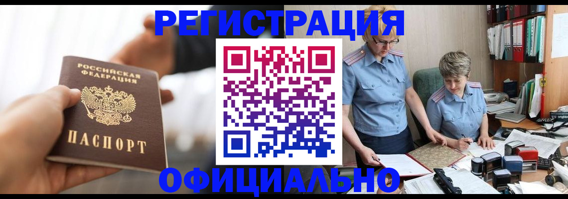 прописка иностранных граждан в Аргуне